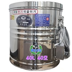 스텐 자동 전기 국통 육수통 전기 국끓이기 40호 40리터 40L 연회 100인분 명보산업