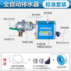 空壓機自動排水器 氣泵排水閥 零損耗 不鏽鋼版, 1個, 全自動排水器 標準版