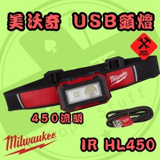 美沃奇 隨身 USB 工作頭燈 (450流明) IR HL450, 1個, 全新紙盒裝附保卡