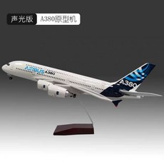 A380 모형 항공기 피규어 비행기 항공 여객기 모형비행기, 1개, 51cmA380에어버스수지조명(고무활주로+트롤리)