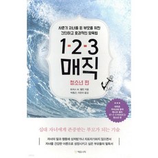 1-2-3 매직 청소년 편