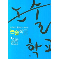 從基礎到應用學習的論述學校, Bookpia, 李秀滿 著