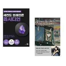 세컨드 브레인은 옵시디언 + 아무도 오지 않는 곳에서 (전2권) (추천도서)