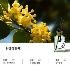 全季 禪茶無火香薰, 1件, 100ml, 桂花龍井