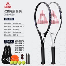 碳素網球拍正品旗艦店，回彈訓練器，單人打帶線，初學者大學生適用, 打對拍-墨玉黑/冰川白（升級豪華大禮包）, 1個