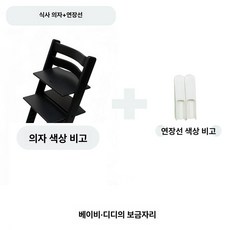 트리트랩 성장의자 높이조절 식탁의자 원목 공부의자 안전가드 포함, 안티스텝 포함