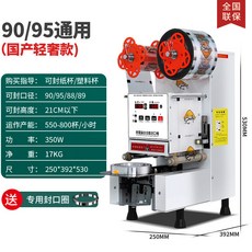 MaUpn 全自動封杯機, 90/95通用輕奢款白色-紙塑通用-