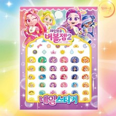 랄라온 레인보우버블젬 네일스티커 붙이는네일