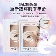 法蘭奢 水感膠原蛋白乳液眼膜 淡化細紋 潤澤眼部肌膚, 1個, 法蘭奢水感膠原蛋白眼膜5對/盒