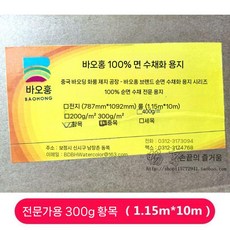 수채화 종이 도화지 롤 판화지 용지 바오홍 유화 수채화지 그림 전지, 3. 학원급300g 스트라이프 1.15X10m