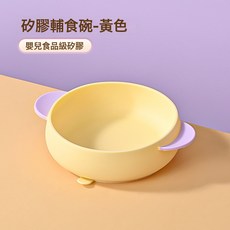 DIU 嬰兒食品級硅膠碗 加厚硅膠兒童一體輔食碗寶寶訓練吃飯吸盤碗, 1個, 硅膠輔食碗-黃色:如圖