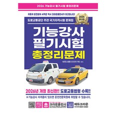 크라운출판사 2026 기능강사 필기시험 총정리문제, 상세 설명 참조