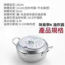 吉川 味樂亭天婦羅 -日本製 輕鬆製作美味天婦羅, 1個, 24cm