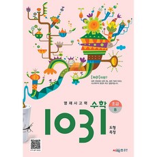 영재사고력 수학 1031: 초급B:도형·측정