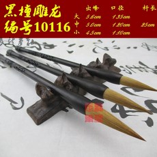 花蓮出貨 黑檀木筆桿子雕刻龍狼尾大中小 紫檀毛筆桿 彈性好用, 小號