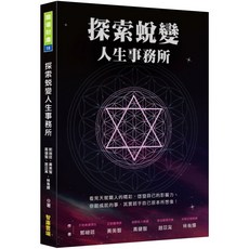 智庫雲端 探索蛻變人生事務所, 單本
