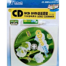 多媒體乾濕兩用CD/VCD/DVD清潔片，機器光碟機音響清潔保養，輕鬆維護影音設備, YH-332