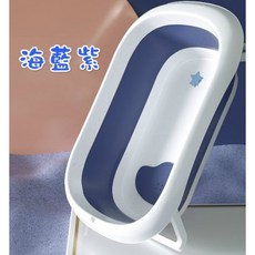 加大款 嬰兒折疊浴盆 寶寶浴盆, 加大號海藍紫感溫浴盆(現貨)