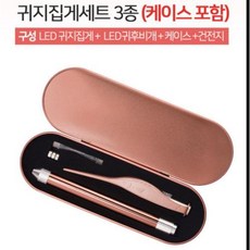 LED 귀지집게 귀이개 귀지제거 귀청소 귀파개 귀후비개, 1) LED 귀지집게 (1종), 1개