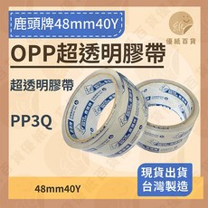 鹿頭牌 OPP超透明膠帶 48mm*40Y 台灣製造, 1個