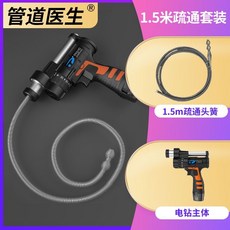 DEAIN CLEANER 電動通下水道疏通器, 新型空心鉆12V 自動離合疏通器,1.5米【自動離合套裝】