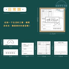 日常計畫章 手帳印章 日期印章 時間印章 木質印章 體重紀錄章 時間管理 體重控制 收支紀錄 -, 1個, 日常類印章組