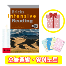 브릭스 인텐시브 리딩 1 Bricks intensive Reading (+영어노트)