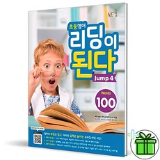 2026 초등영어 리딩이 된다 Jump 4, 영어영역
