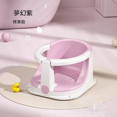 嬰兒洗澡座椅 夢幻紫標準款, 粉色, 1個