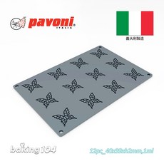 PAVONI 義大利 擬真矽膠模-淺型小蝴蝶薄片 烘焙模具 矽膠材質 易脫模, 1個