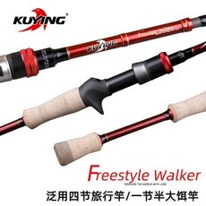 酷影KUYING自由行者高碳路亞竿四節偷跑泛用大餌旅行竿, FWS694M2.07米M直柄桿
