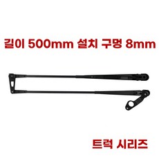 지게차 와이퍼 윈도브러시 모터 굴삭기 나사포함 블레이드 55cm 자동차와이퍼, 1개, E. 와이퍼 길이 500MM 장착 구멍 8개