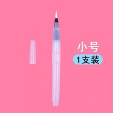 儲水毛筆軟頭 水彩筆 附贈畫筆, 1個, 小號尖頭155mm
