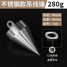 吊墜線 建築測量工具, 1個, 不鏽鋼吊線 墜280g【送12米線】