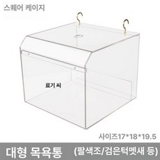 대형 앵무새 목욕통 케이지 상자 박스 용품 플라스틱 놀이터 샤워 조류, 대형 B, 1개