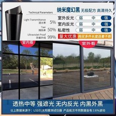 單嚮透視隔熱膜 玻璃貼紙 遮光防曬膜 窗戶膜 太陽膜 陽臺, 魔法黑 雙層高隔熱防紫外綫 單透視太陽膜,寬30釐米*2米長- 贈工具