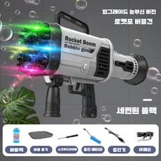 비눗방울 버블 건 선물 해변 바다 휴가 휴대용, 블랙 충전식+거품 워터 1병