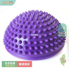 榴蓮球 半圓平衡球 感統訓練玩具 觸覺球, 榴蓮球紫, 1個