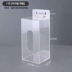다용도 벽걸이 장갑 수납함 마스크 아크릴 보관함 티슈 수납 주방, 1개, 마스크 박스 기본형 1칸