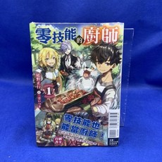 愛漫窩 零技能的廚師 1/首刷附書卡/全新未拆封