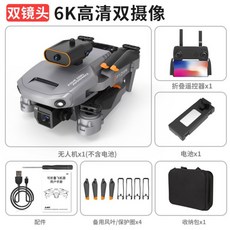 농업용드론 전문항공사진촬영 8K GPS FPV 입문용촬영 연습용 액션캠 초미니 측량, 표준 세트, 그레이 6K 듀얼 카메라, 1개