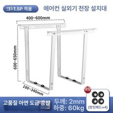 에어컨 실외기 브래킷 선반 거치대 앵글 설치 받침대 랙, TJD-A 높이630 1-1.5p용, 1개
