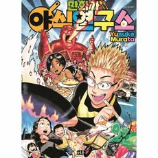 만화가 야식연구소, 상품명