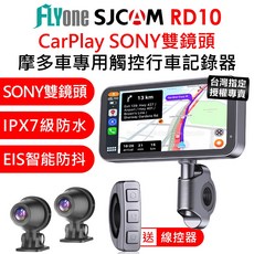 SJCAM RD10 CarPlay 摩托車行車記錄器 SONY雙鏡頭 1080P 防抖 防水IPX7 台灣授權專賣, SJCAM RD10(SONY鏡頭),標配