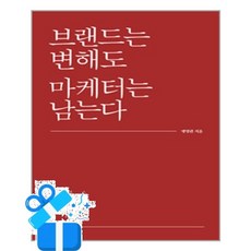 [나비의활주로] 브랜드는 변해도 마케터는 남는다 /마스크제공, 맹명관