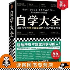 【 台灣\出貨 】自學大全 掀起日本自學狂潮!送給所有不想放棄學習的人55個自學 【檸檬潮玩精品店】, 自學大全