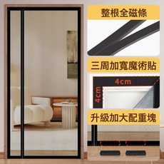 側開全磁條防蚊門簾蚊帳自吸紗簾磁性紗窗魔術貼免打孔磁吸入戶門, 1個