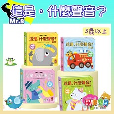 風車圖書 這是，什麼聲音？3歲以上 立體觸摸書 提高色彩辨識能力, 這是，什麼聲音？-大自然