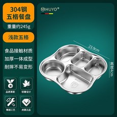 抗菌 316不鏽鋼餐 盤大號 帶蓋 密封 餐盒 上班族 學生 食堂 打飯 分格 飯盒, 1個, 304無蓋餐盤【淺五格】女生/兒童
