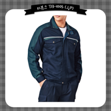 티뷰크 TB-1005 (J/P) 작업복 상하의 사철복 근무복 단체복 제전복 안전복 회사복 로고/주문제작/나염/전사